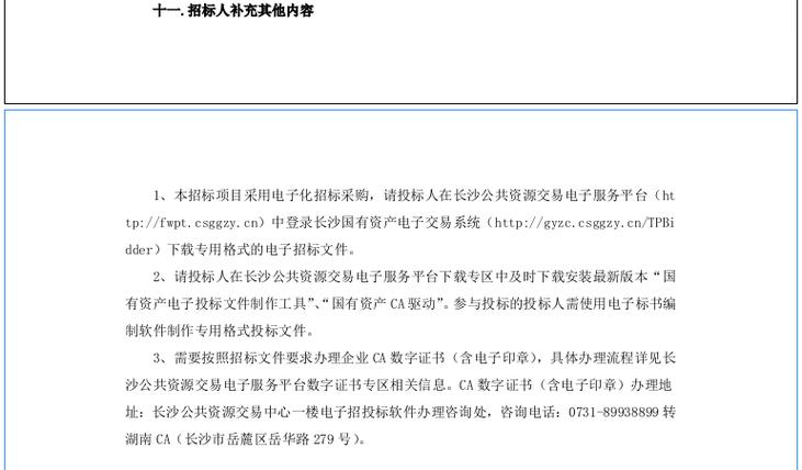 电子招标投标平台对国有招标代理机构财务管理的影响(招标投标平台财务电子保证金) 软件优化