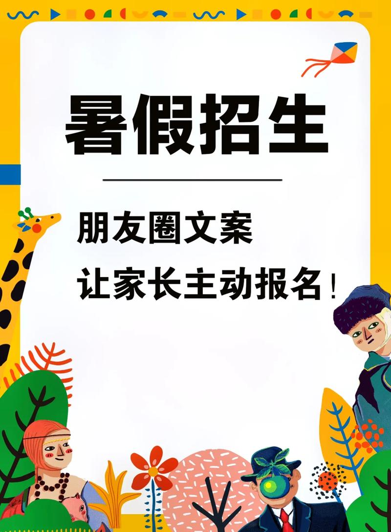 教培｜“0”成本微信招生文案(客户家长机构内容公众) 软件优化