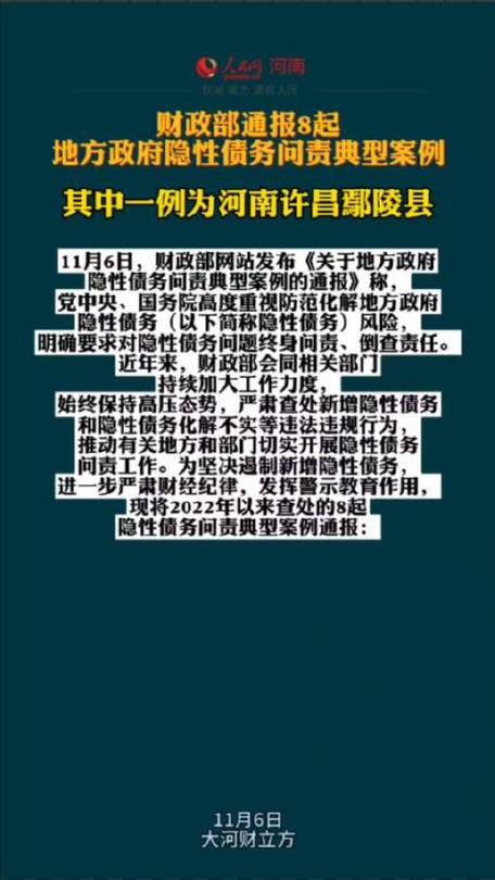 财政部公布8起融资平台公司违法违规新增隐性债务案例(时任隐性亿元给予债务) 软件优化