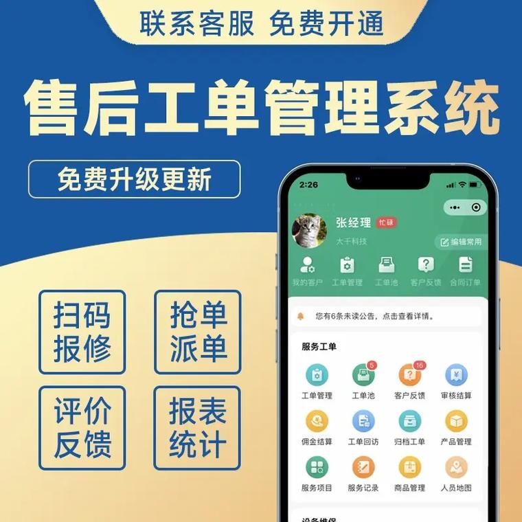 售后工单系统上线！(系统赛思上线售后升级) 排名链接