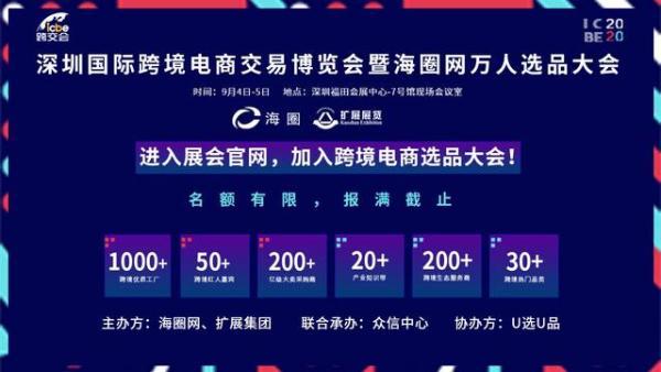 电商头部企业云集深圳 龙岗区直播+跨境电商选品大会即将启幕(跨境直播大会嘉年华企业) 软件开发