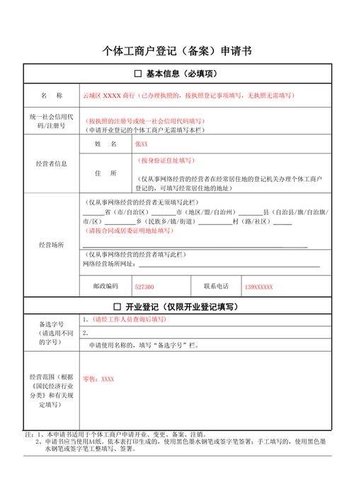 10月1日起山西省个体工商户登记注册有了统一标准(个体工商户登记吕梁实施细则申请人) 排名链接