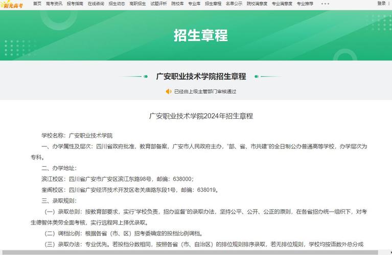 四川省优质高职｜广安职业技术学院2021最新招生简章和往年分数线(学校学生高职职业技术学院招生简章) 软件优化