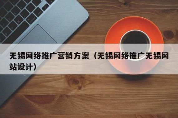 无锡网络营销(网络营销互联网消费者用户企业) 软件优化