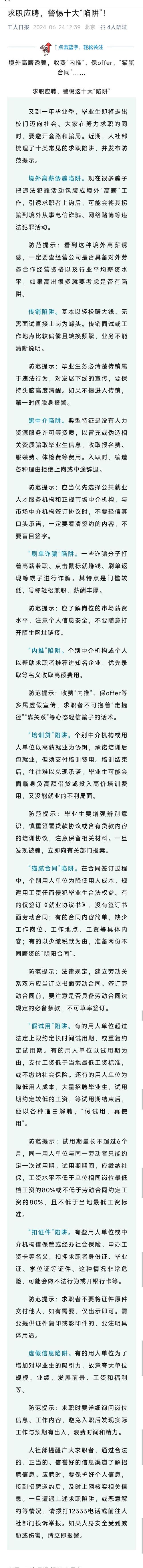 到大厂实习工作“内推”10万元起步？教育部：毕业季警惕求职陷阱(教育部陷阱万元求职实习) 软件开发