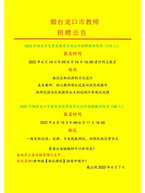 10月28日起报名！烟台开发区教育系统招聘青年人才280人(招聘开发区齐鲁报名教育系统) 排名链接