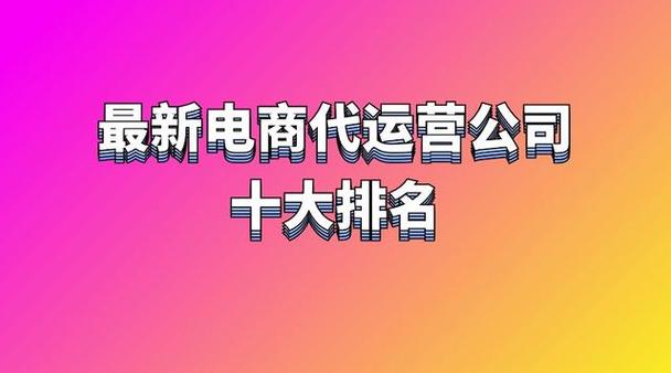 安庆淘宝代运营公司排名-哪家公司好？(运营公司淘宝品牌哪家) 99链接平台