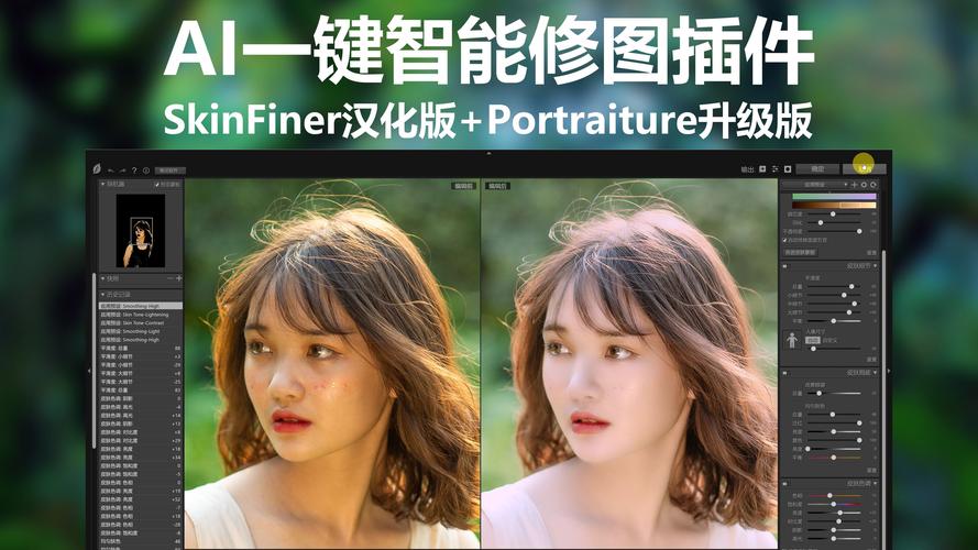 最新版Portraiture 4.5.0人像美颜磨皮插件汉化版 人像修图必备(人像插件美颜最新版汉化版) 软件优化