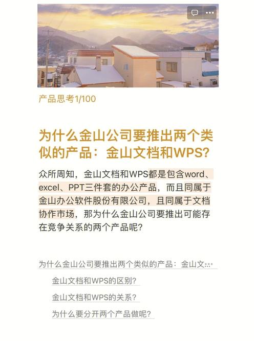 金山WPS愈发焦虑？(金山愈发办公模型必不可少) 99链接平台