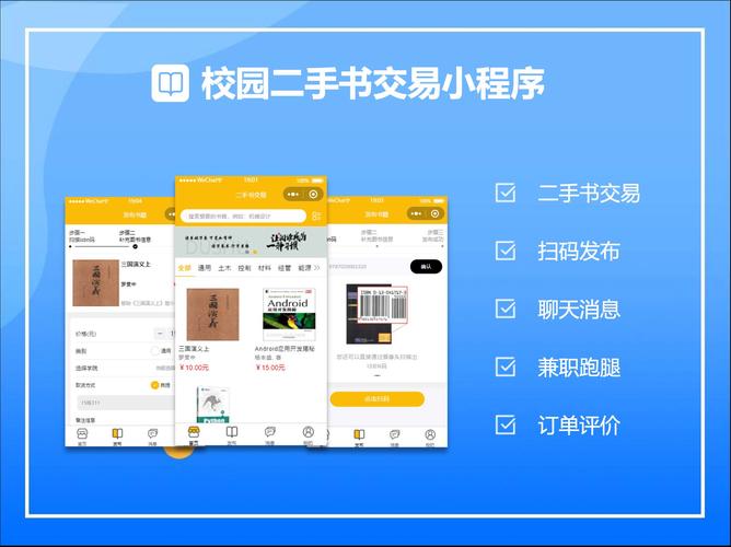 二手书店APP开发解决方案(书籍就能书店开发互联) 软件开发