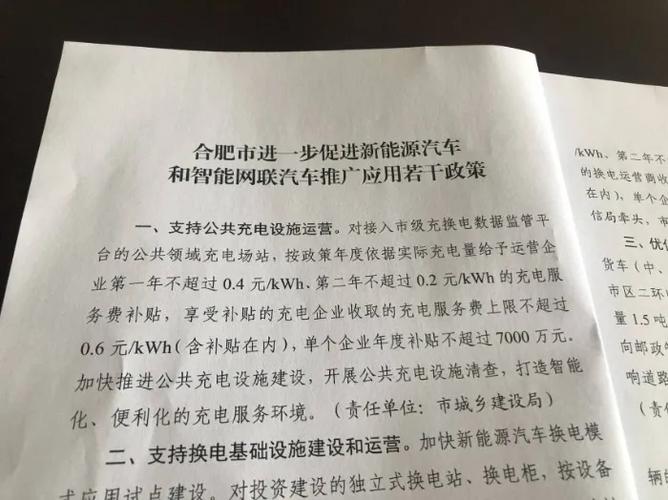 “合肥充电“APP弹窗通知充电站服务费价格调整  不少车主称充电贵了 相关方回应(充电充电站服务费调整通知) 99链接平台