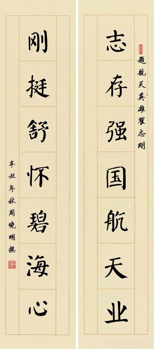 93位楹联家用对联贺神舟十二号载人太空飞行任务取得圆满成功(神舟楹联巡天对联勇士) 99链接平台