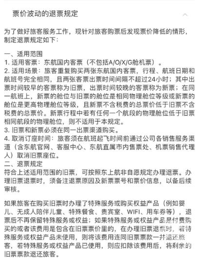 机票1661元票面价少了400元？平台竟未经允许“退高买低”(机票客服退票平台票面) 软件优化