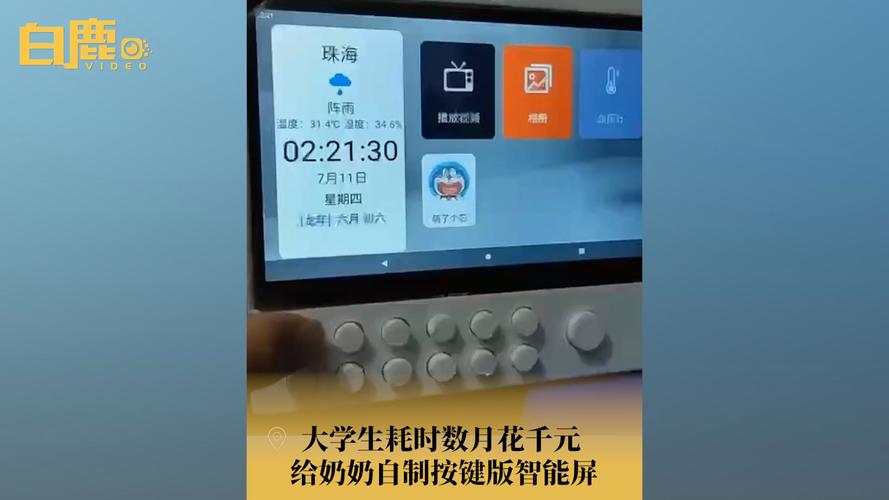 大学生为八旬奶奶改造智能屏获赞(奶奶智能同学视频改造) 99链接平台