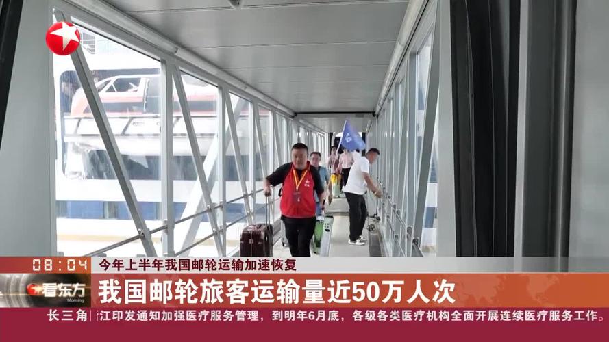 今年上半年我国邮轮旅客运输量约50万人次 邮轮旅游市场稳步向好(邮轮国际旅客运输部我国) 软件开发