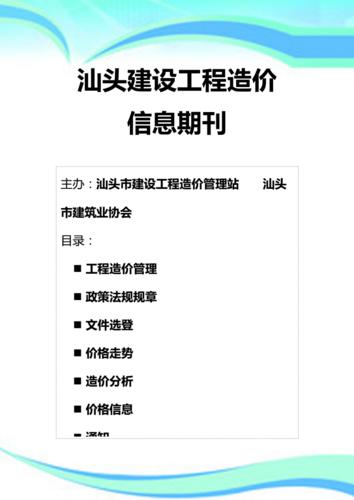 汕头信息价，汕头造价信息下载查询方法分享(工程造价信息材料造价期刊) 99链接平台