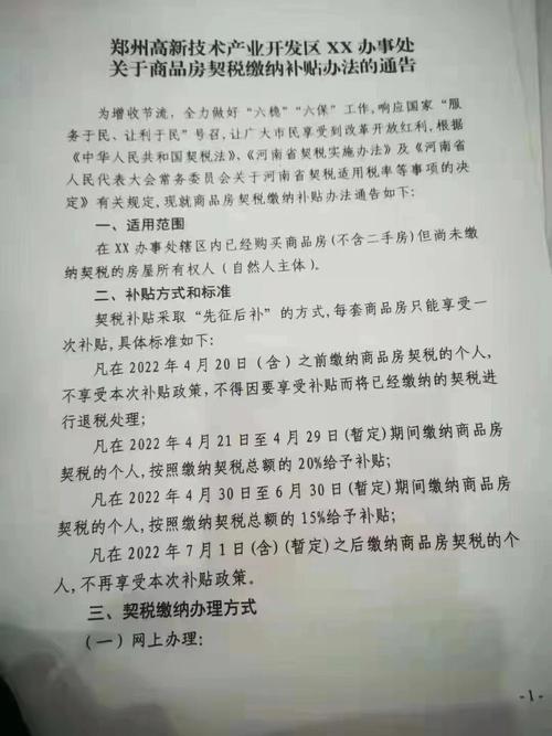 苏州不动产交易“再升级”！足不出户就能缴纳契税(不动产办理纳税人契税税务) 软件开发