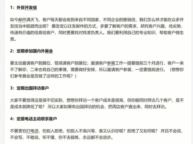 外贸客户开发的秘诀与实践(客户开发外贸邮件目标) 排名链接