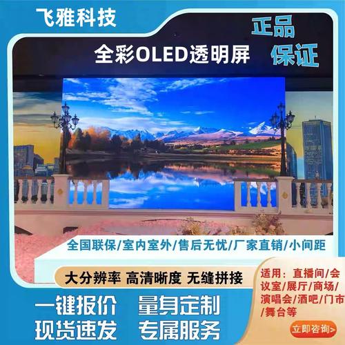 节能环保的选择：OLED透明拼接屏在葫芦岛市市场的成功应用(拼接选择景点展示市场) 99链接平台