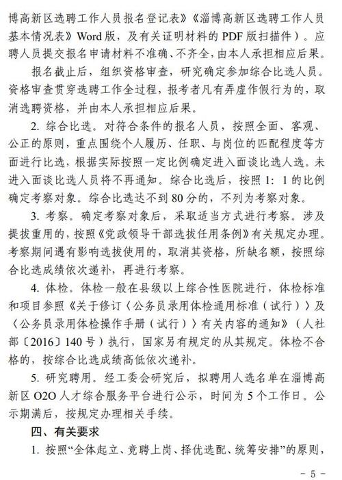 8日开始报名(副局长岗位选聘工作人员) 软件开发