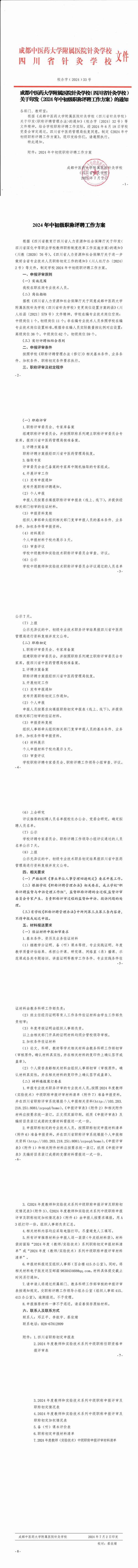 关于做好2024年宿迁职称初定和继续教育工作的通知！(职称初定申报专业技术人员继续教育) 软件开发