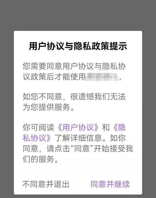 “已阅读并同意”暗藏猫腻 App强索用户隐私被判侵权(个人信息用户撤回同意授权) 排名链接