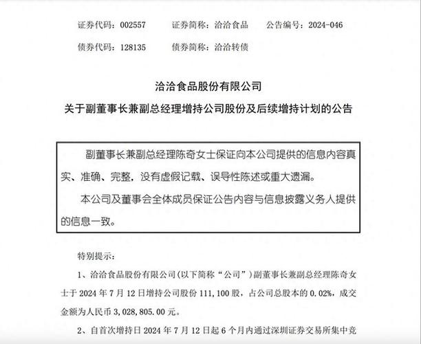 实控人半年增持公司1%股权平均成本3.6元 浙江永强市场价现2.5元(增持永强金融界时间内半年) 排名链接