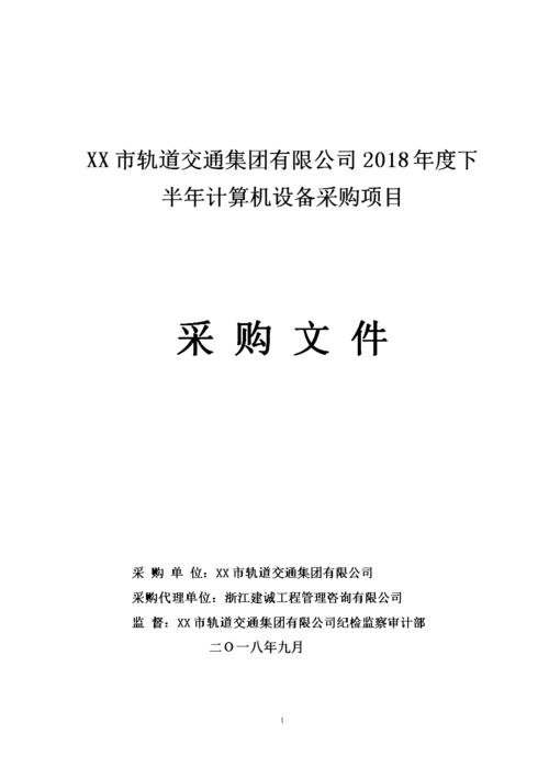 招标采购｜杭州地铁运营分公司蜀山车辆段架大修库设备采购项目(投标复印件地铁公共资源投标人) 软件优化