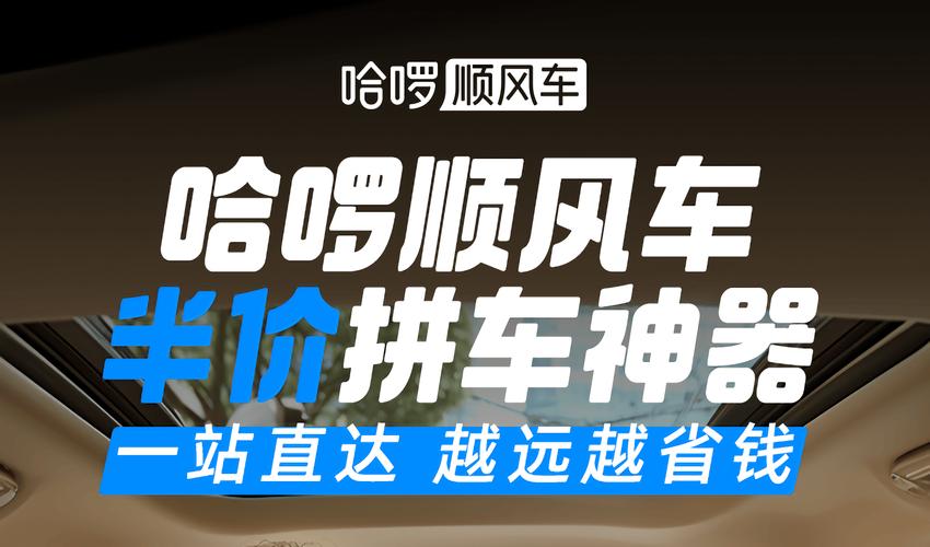 哈啰出行在全国上线顺风车业务 江西10城同步上线(顺风出行上线车主用户) 排名链接