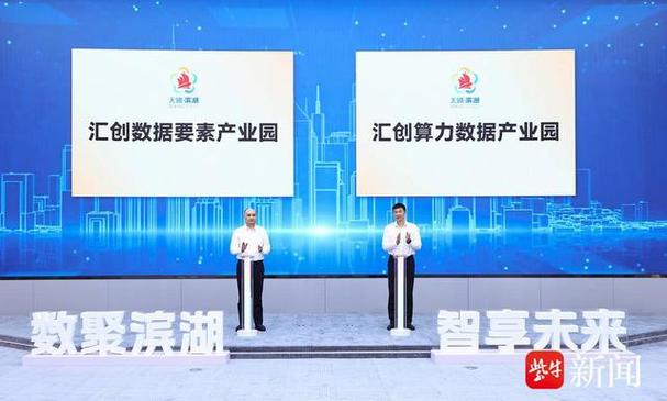 滨湖“城市大脑”启用！2023无锡滨湖数字经济提速和数字化转型大会召开(数字数字化转型提速中心) 软件开发