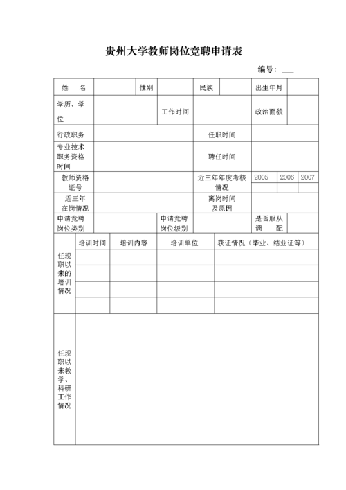 选聘教师10人(教师面试人员岗位笔试) 软件开发