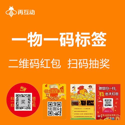 润滑油一物一码防伪、溯源、红包营销方案(润滑油一物红包营销产品) 软件开发