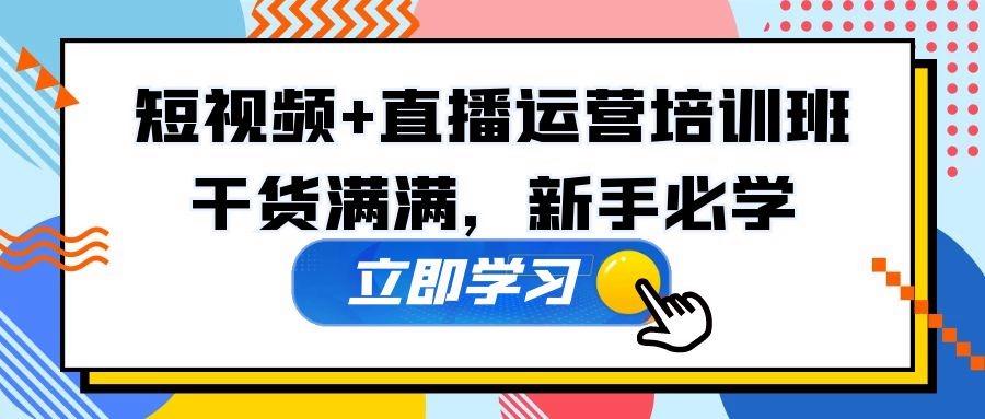 理论+实操，满满干货(干货直播培训理论终于) 99链接平台