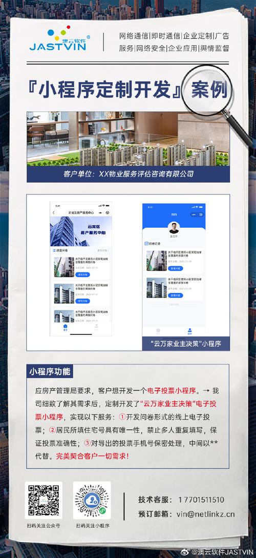 物业app开发成功案例：如何满足用户需求(物业用户开发需求提升) 软件开发