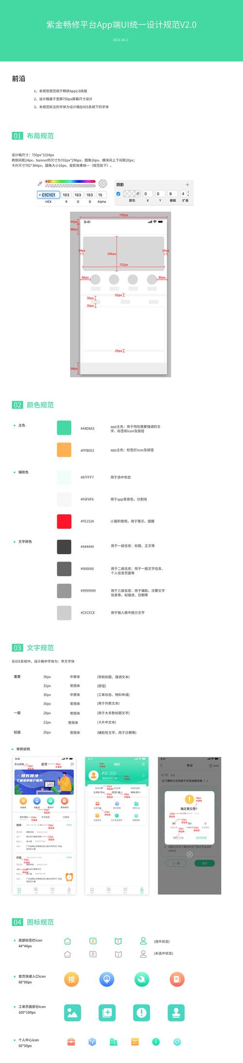 APP的设计规范(用户确保设计规范外包提供) 软件优化