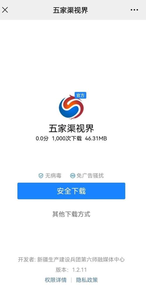 新版“五家渠视界”APP正式上线……(视界上线新版六师客户端) 99链接平台