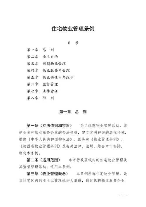 事关阜阳小区物业管理！正在征集意见！(修改稿草案意见条例事关) 软件优化