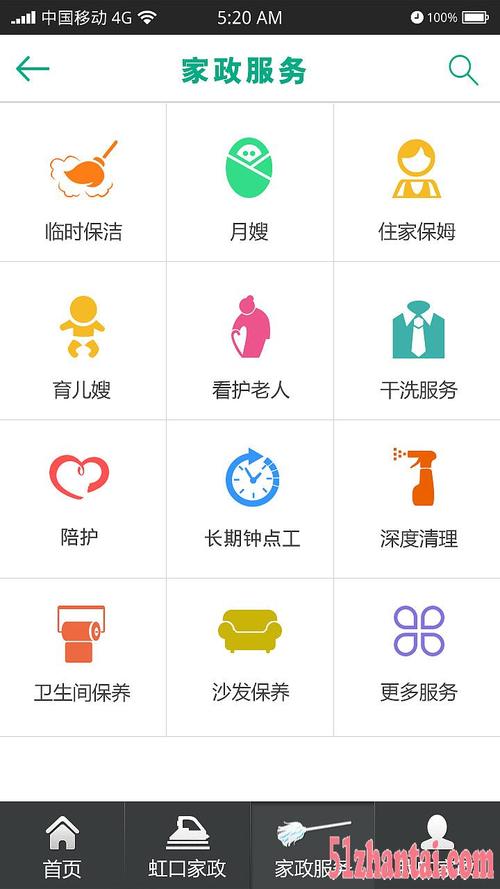 找家政人员更加方便-广州手机APP开发(家政人员开发客户匣子) 软件开发