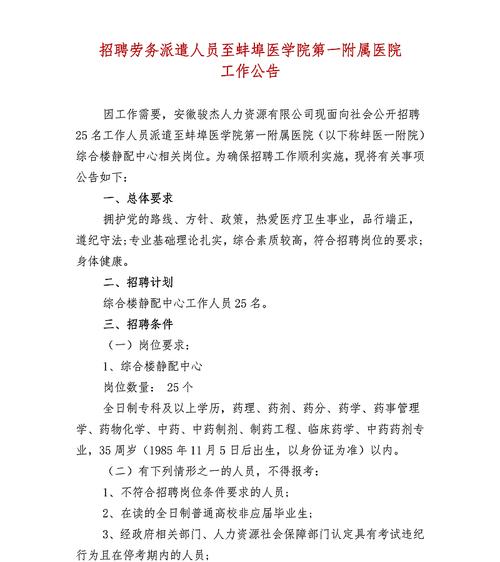 2020蚌埠市第一人民医院招聘117名工作人员公告(笔试人员报考岗位聘用) 软件开发