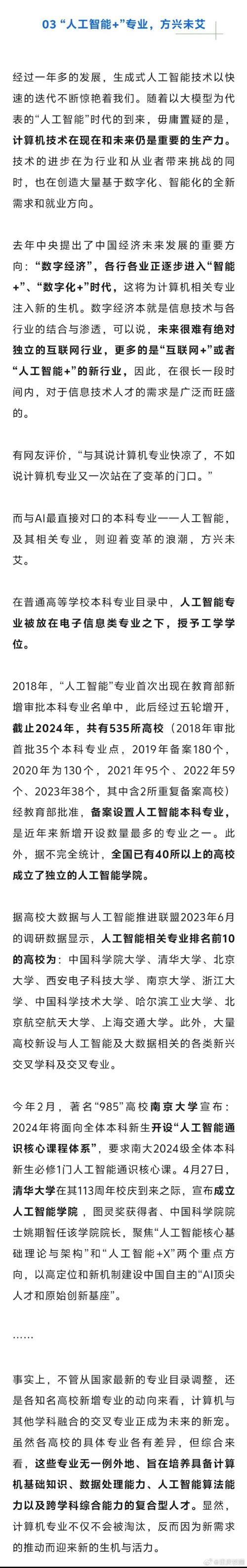 计算机类8大热门专业对应的最好的大学！24考生志愿填报重点参考(最好的填报考生大学参考) 软件开发