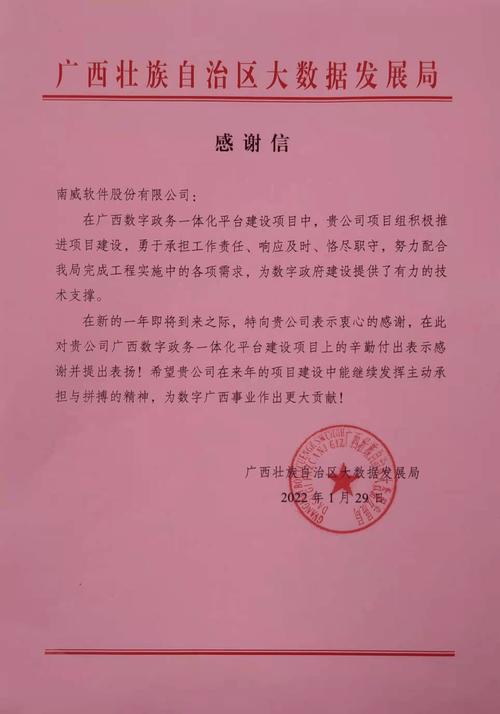 长沙市数据资源管理局发给南威软件股份有限公司的感谢信(软件交付股份有限公司感谢信集团) 排名链接