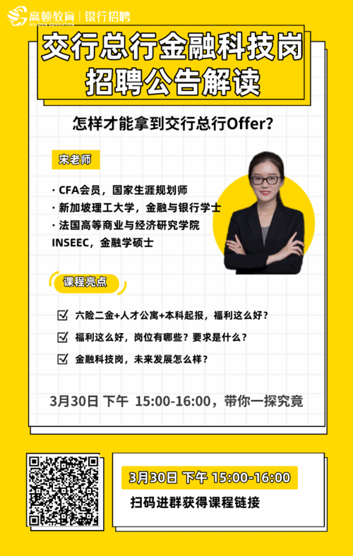 “两部三中心”招募640+科技人才(交行招募金融科技科技人才) 99链接平台