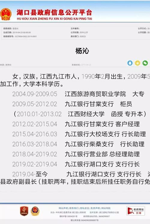 官方认证：“优秀员工”竞聘程序公开透明(银行挂职竞聘湖口支行) 排名链接