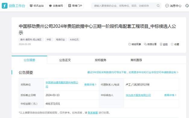 2024年“澎湃新闻APP”华为应用市场效果广告代理服务招标公告(会议项目腾讯华为新闻) 99链接平台