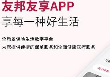 友邦人寿持续推进数字化转型战略 APP全面升级为“友邦友享”_深圳新闻网(友邦客户保单服务理赔) 软件开发