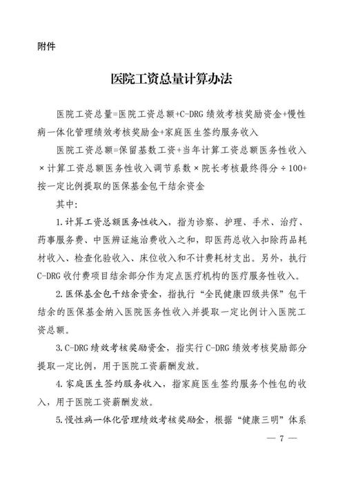 三明市医改又有新动作！薪酬制度这样改！(医院医务人员年薪耗材计费) 软件开发