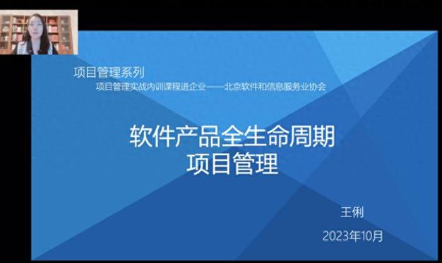 软协大讲堂之项目管理大讲堂系列2023年第3期：企业全生命周期项目管理(项目管理企业项目生命周期软件) 排名链接