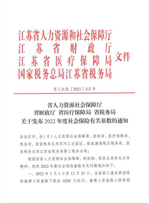 关于调整2022年度职工社会保险费缴费基数的通知(基数缴费单位职工参保) 99链接平台