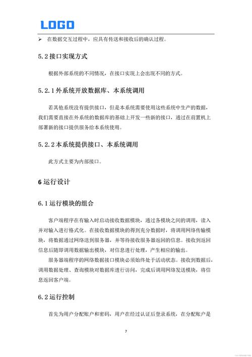 软件项目详细设计说明书模板（案例参考）(说明书设计项目模板案例) 软件优化