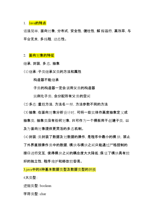 国科学长新大陆软件工程2021届（Java开发）面试心得分享(项目订单面试官开发技术) 99链接平台